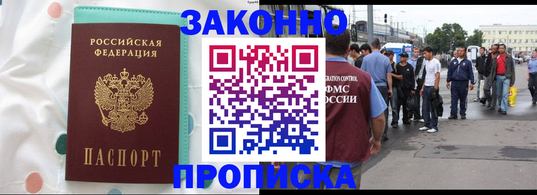 прописка 2025 в Осташкове