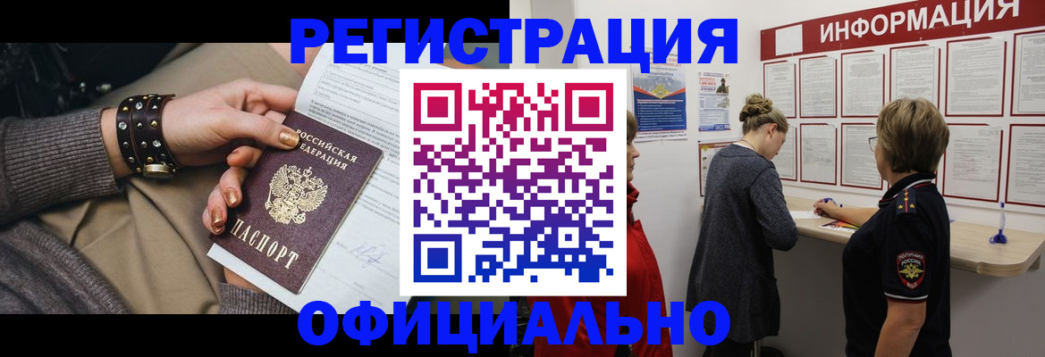 прописка штамп в Осташкове