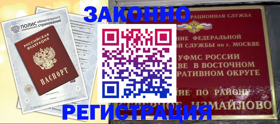 временная регистрация в квартире в Осташкове